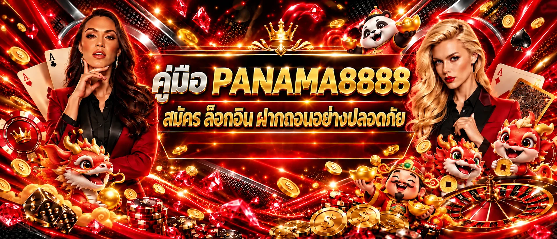 คู่มือ PANAMA8888 สมัคร ล็อกอิน ฝากถอนอย่างปลอดภัย